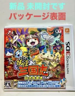 Nintendo3DSソフト『妖怪三国志』