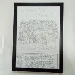 ドラゴンボール 最終話 下書き ネーム イラスト 額付き