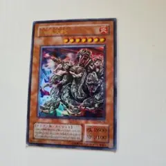 遊戯王カード　八俣大蛇　炎