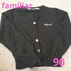 familiar カーディガン90