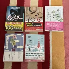 文庫本　まとめ売り　5冊　百田尚樹　他