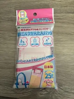 カネソン　粉ミルクかんたんバッグ　25枚入り　新品未開封
