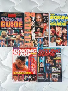 ボクシング　ボクシング観戦パーフェクトガイド　１９９７～２００１　書籍５冊セット