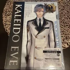 カレイドイヴ 月島紘一郎 クリアファイル 平川大輔　ショートストーリーSS