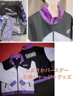 しまさかバースデー　坂田ジャージ上下セット GOODS INFORMATION |【速報】しまさかでバースデーイベントやる
