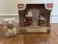 シルバニアファミリー キラキラくじ C賞 G賞 セット売り