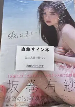 2025年最新】坂巻有紗 サインの人気アイテム - メルカリ