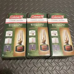 新品未使用 コールマン ルミエールランタン 3個セット
