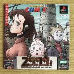 非売品 2999年のゲームキッズ 体験版