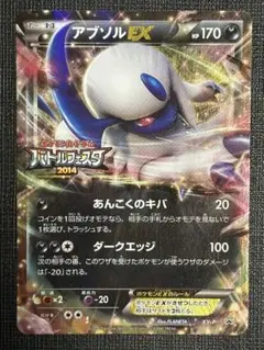 2025年最新】アブソル バトルフェスタの人気アイテム - メルカリ