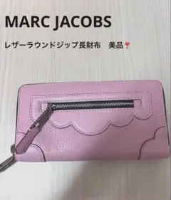 美品！MARCJACOBS レザーフルジップラウンドファスナー長財布