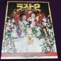 WAHAHA HOMPO LAST2 ラスト2