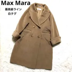 マックスマーラ 最高級白タグ カシミヤ ダブルブレスト ベルテッドコート ML