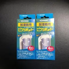 象印 加湿器用 ピカポット 2箱(4包入り×2) CD-KB03K-J
