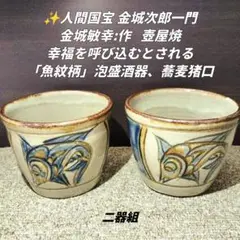 魚模様の陶器花瓶　金城敏幸　やちむん 魚模様の陶器花瓶 金城敏幸 やちむん