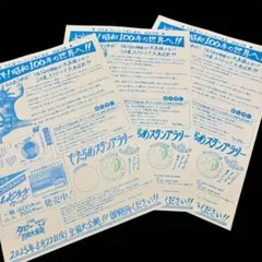 タローマン 映画 フライヤー でたらめスタンプラリー シュールレアリズム星