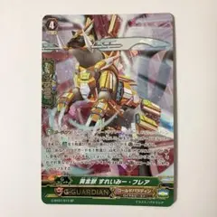 ヴァンガード 黄金獣 すれいみー・フレア SP