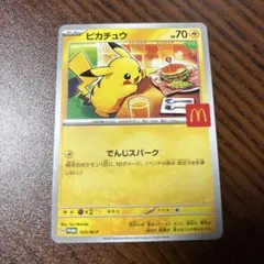 ポケモンカード マック　プロモ ピカチュウ　マクドナルド