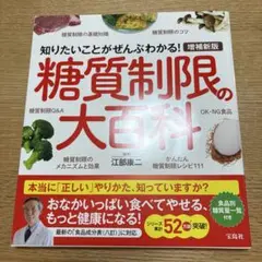 増補新版 糖質制限の大百科