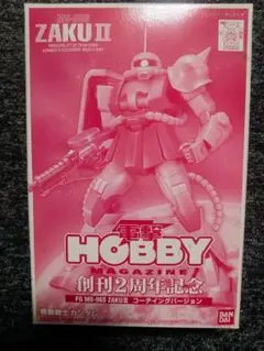電撃ホビーマガジン　創刊2周年記念 FG 1/144 シャア専用ザク 赤メッキ