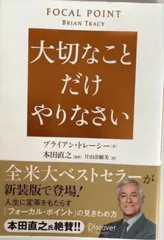 Focal Point 大切なことだけやりなさい