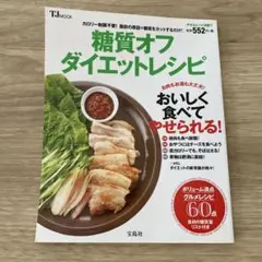 糖質オフ ダイエットレシピ