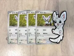 チラーミィ ポケモンカード 4枚セット