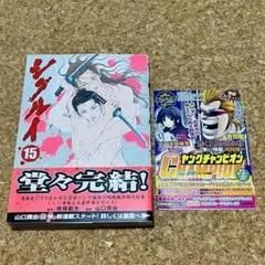 シグルイ 15巻 初版 帯付き