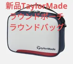 新品TaylorMadeテーラーメイドトゥルーライトラウンドポーチバッグホワイト