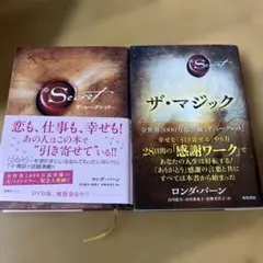 ザ・シークレット / ザ・マジック セット