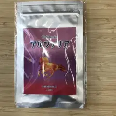 【値下げしました】アルファリア 30粒入パック