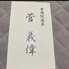 名刺