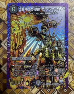 ZEROの侵略 ブラックアウト