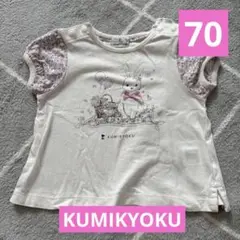 【美品】組曲トップス70