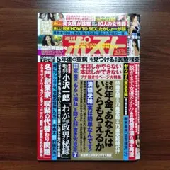 週刊ポスト 2019年5月3日/10日号
