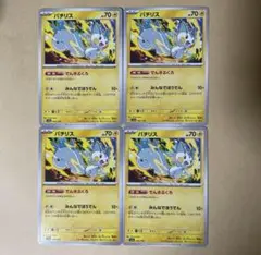 ポケモンカード パチリス