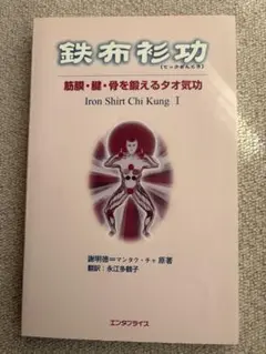 2025年最新】鉄布衫功の人気アイテム - メルカリ