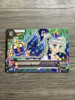 アイカツカード 藤堂ユリカ ナイトメアカプリコーンクラウン