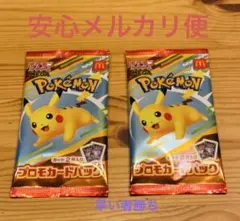 ポケモンカード ハッピーセット マクドナルド　未開封 2パック