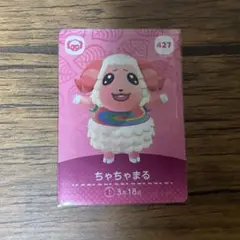 どうぶつの森 amiiboカード 第5弾 ちゃちゃまる