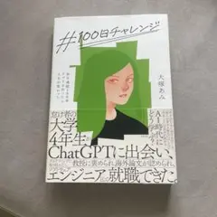 #100日チャレンジ 大塚あみ