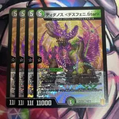 ディダノスデスフェニstar 4枚