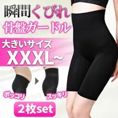 ☆3XL 着圧レギンス 補正下着 ハイウエストガードル 産後大きいサイズ140