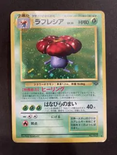ラフレシア ★ 第2弾拡張パック ポケモンジャングル
