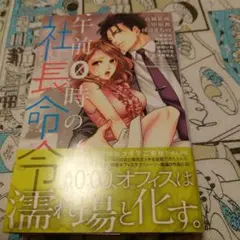 午前0時の社長命令