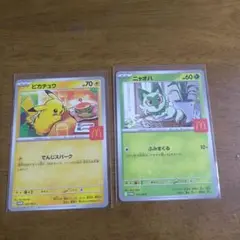 マクドナルド　ポケモンカード