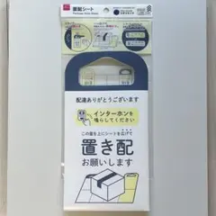 置き配 シート ドアノブ用　京都芸術大学 デザイン