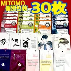 MITOMO 個包装 14種/30枚 フェイスパック✨マスク お得 まとめ売り