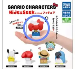 サンリオ Hide & Seek フィギュア ガチャガチャ ハローキティ