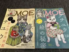 MOE ヒグチユウコ2冊セットシール付き